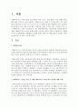 사회활동이나 기업활동에서 직면했었던 과제를 한개 선정한 후,  해결 방안을 도출하기 위한 swot분석을 실시하여 제출  [swot분석] 2페이지