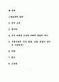[인문과학] 부자 아빠 가난한 아빠   2페이지