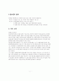[인문과학] 부자 아빠 가난한 아빠   3페이지