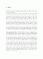[인문과학] 부자 아빠 가난한 아빠   4페이지