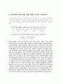 [인문과학] 부자 아빠 가난한 아빠   6페이지