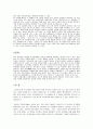 [인문과학] 황석영의 삼포 가는 길 4페이지