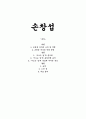 손창섭의 비오는 날  1페이지