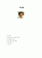 박노해 (朴勞解)  1페이지
