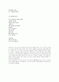천상병의 시세계  8페이지