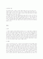 황석영의 삼포 가는 길  5페이지