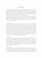 인체人體내 물의역할 1페이지