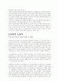 사회복지社會福祉개론 보고서 4페이지