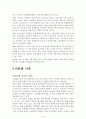 사회복지社會福祉개론 보고서 6페이지