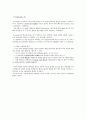 Proteomics-단백질체학 5페이지