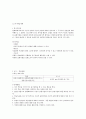 미술美術과 수업연구 지도안 4페이지