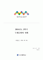 국제문화international culture와 영화 과제 1페이지