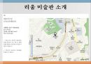 삼성三省 리움 미술관 Report 2페이지