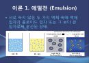 에멀젼 제조 실험實驗 4페이지