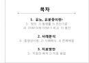배설장애 Elimination Disorders - 유뇨증 Enuresis & 유분증 Encopresis
.pptx 2페이지