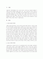 오늘날 결혼과 가족의 의미란 무엇인지 서술 (결혼과 가족) 2페이지