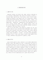 침례교회사 [논문] (세계 침례교회사, 침례교의 특징, 광복 이전의 한국 침례교사, 광복 이후의 한국 침례교사) 5페이지