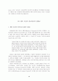 침례교회사 [논문] (세계 침례교회사, 침례교의 특징, 광복 이전의 한국 침례교사, 광복 이후의 한국 침례교사) 13페이지
