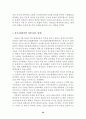 침례교회사 [논문] (세계 침례교회사, 침례교의 특징, 광복 이전의 한국 침례교사, 광복 이후의 한국 침례교사) 23페이지