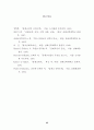 침례교회사 [논문] (세계 침례교회사, 침례교의 특징, 광복 이전의 한국 침례교사, 광복 이후의 한국 침례교사) 28페이지