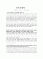 경찰 자기소개서 ♦ 자소서 ♦ 이력서 (경찰공무원 합격 레포트) 1페이지