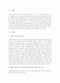 [사회학개론] 세계화 시대에 있어서 자민족 중심주의적 태도가 필요한가,  필요치 않은가,  자신이 택한 입장에 대한 각각의 이유를 설명하고,  자신의 견해를 제시하시오 2페이지