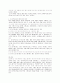 수학교육의 사례를 선정하여 기본개념과 중요사항에 대해서 서술하고 해당 수학교육 사례에 대한 자신의 생각을 정리하시오. : 아동수학교육 4페이지