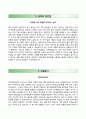 [대구大邱경북첨단의료산업진흥재단자기소개서] 대구경북첨단의료산업진흥재단 합격자소서와 면접기출문제 2페이지