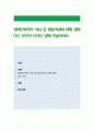 장애인복지의 이념 중 평등사상에 대해 설명하고 본인의 의견도 함께 진술하시오. 1페이지