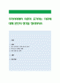 우리사회에서 이혼이 증가하는 이유에 대해 본인의 생각을 정리. 1페이지