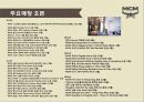 MCM (Mode creation munich) 브랜드 성공전략& CEO김성주 - MCM 브랜드 성공.pptx 4페이지