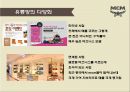 MCM (Mode creation munich) 브랜드 성공전략& CEO김성주 - MCM 브랜드 성공.pptx 26페이지