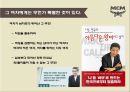 MCM (Mode creation munich) 브랜드 성공전략& CEO김성주 - MCM 브랜드 성공.pptx 33페이지