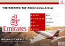 에미레이트 항공사[Emirates Airline]의 성공전략  - 에미레이트 항공사 : 두바이(dubai)성공을 이끈 항공사.pptx 3페이지
