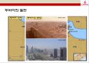 에미레이트 항공사[Emirates Airline]의 성공전략  - 에미레이트 항공사 : 두바이(dubai)성공을 이끈 항공사.pptx 9페이지