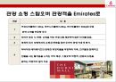 에미레이트 항공사[Emirates Airline]의 성공전략  - 에미레이트 항공사 : 두바이(dubai)성공을 이끈 항공사.pptx 14페이지