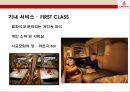 에미레이트 항공사[Emirates Airline]의 성공전략  - 에미레이트 항공사 : 두바이(dubai)성공을 이끈 항공사.pptx 21페이지