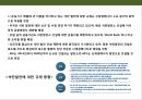 신·재생에너지의 이해 & 세계 각국의 신·재생에너지 산업 현황 : 신재생에너지 산업.pptx 59페이지