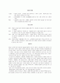 삼포 가는 길 [황석영 작가 소개] 5페이지
