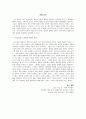 삼포 가는 길 [황석영 작가 소개] 9페이지