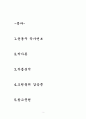 윤동주(尹東柱, 1917~1945) [윤동주 작가연보, 윤동주 작가론, 윤동주 작품분석, 윤동주에 대하여] 2페이지