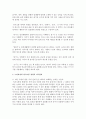 [언어지도] 누리과정의 의사소통 영역을 개요,  내용범주,  지도원리로 나누어서 설명하시오 [의사소통] 3페이지