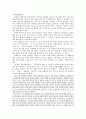 [희곡연구] 오태석의 자전거 - 외재적 접근 & 내재적 접근 2페이지