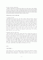[희곡연구] 오태석의 자전거 - 외재적 접근 & 내재적 접근 3페이지