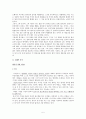 [희곡연구] 오태석의 자전거 - 외재적 접근 & 내재적 접근 5페이지