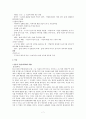 [희곡연구] 오태석의 자전거 - 외재적 접근 & 내재적 접근 7페이지