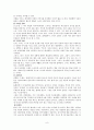 [희곡연구] 오태석의 자전거 - 외재적 접근 & 내재적 접근 9페이지