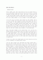 [희곡연구] 오태석의 자전거 - 외재적 접근 & 내재적 접근 11페이지
