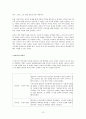 [희곡연구] 오태석의 자전거 - 외재적 접근 & 내재적 접근 13페이지