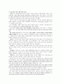 [희곡연구] 셰익스피어의 오셀로(Othello) - 외재적 접근 & 내재적 접근 3페이지